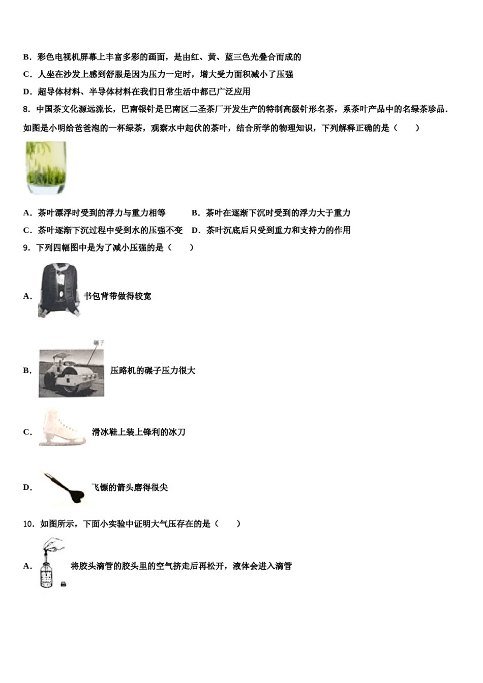 浙江省嘉兴市嘉善县2023-2024学年八年级物理第二学期期末监测模拟试题含解析.doc_第3页