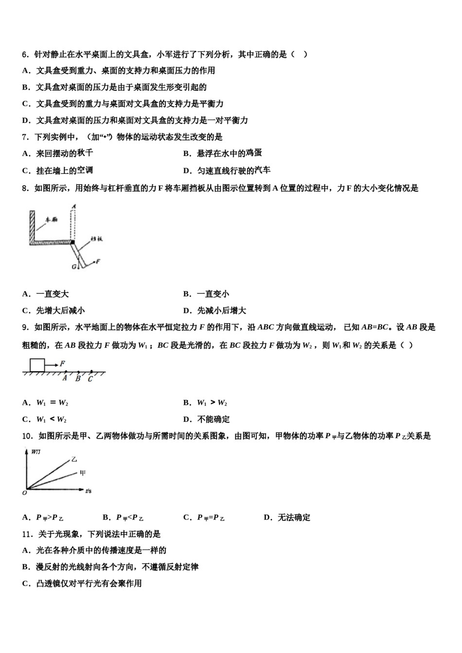 浙江省嘉兴市海宁市第一2024年八年级物理第二学期期末质量跟踪监视试题含解析.doc_第2页