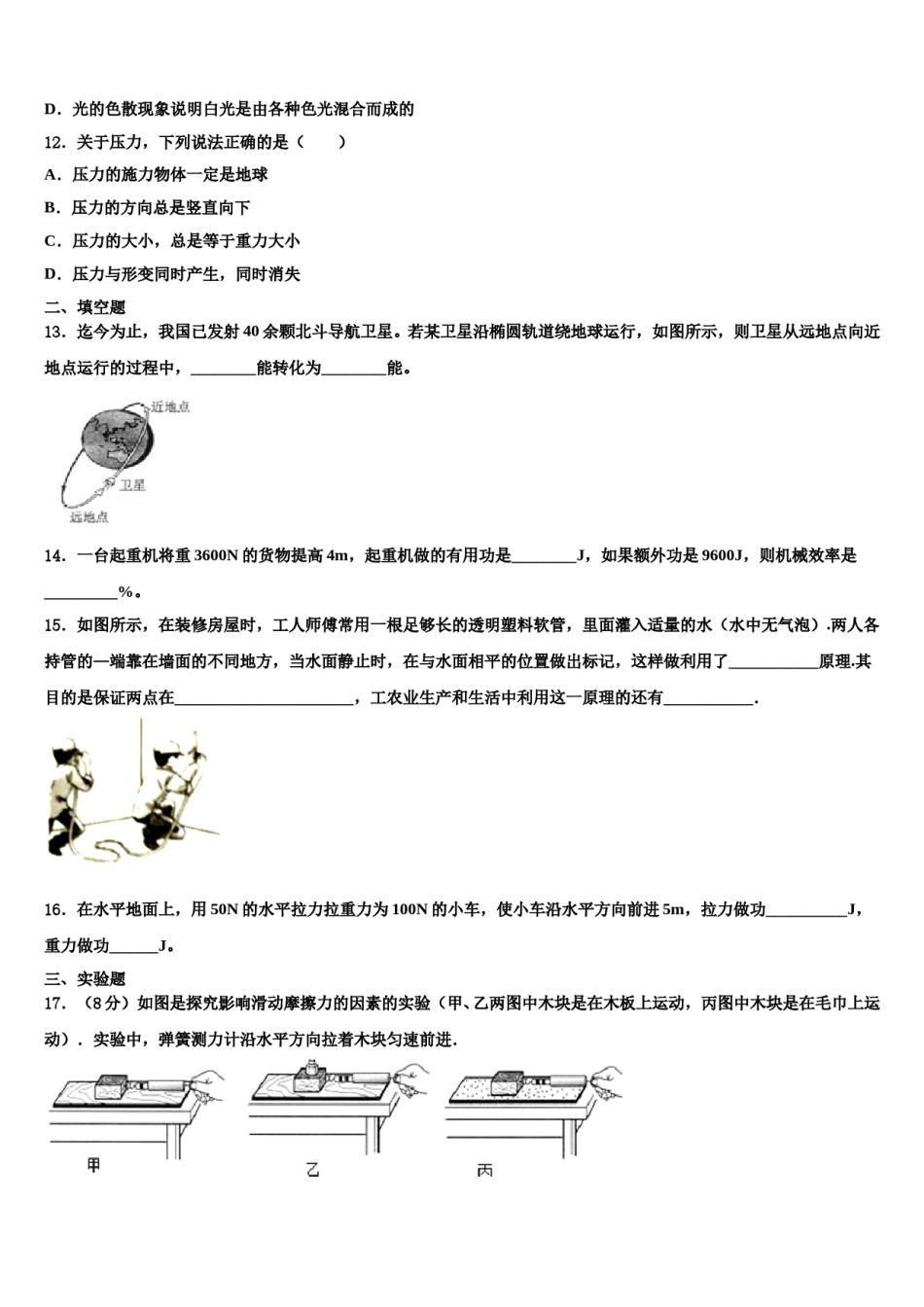 浙江省嘉兴市海宁市第一2024年八年级物理第二学期期末质量跟踪监视试题含解析.doc_第3页