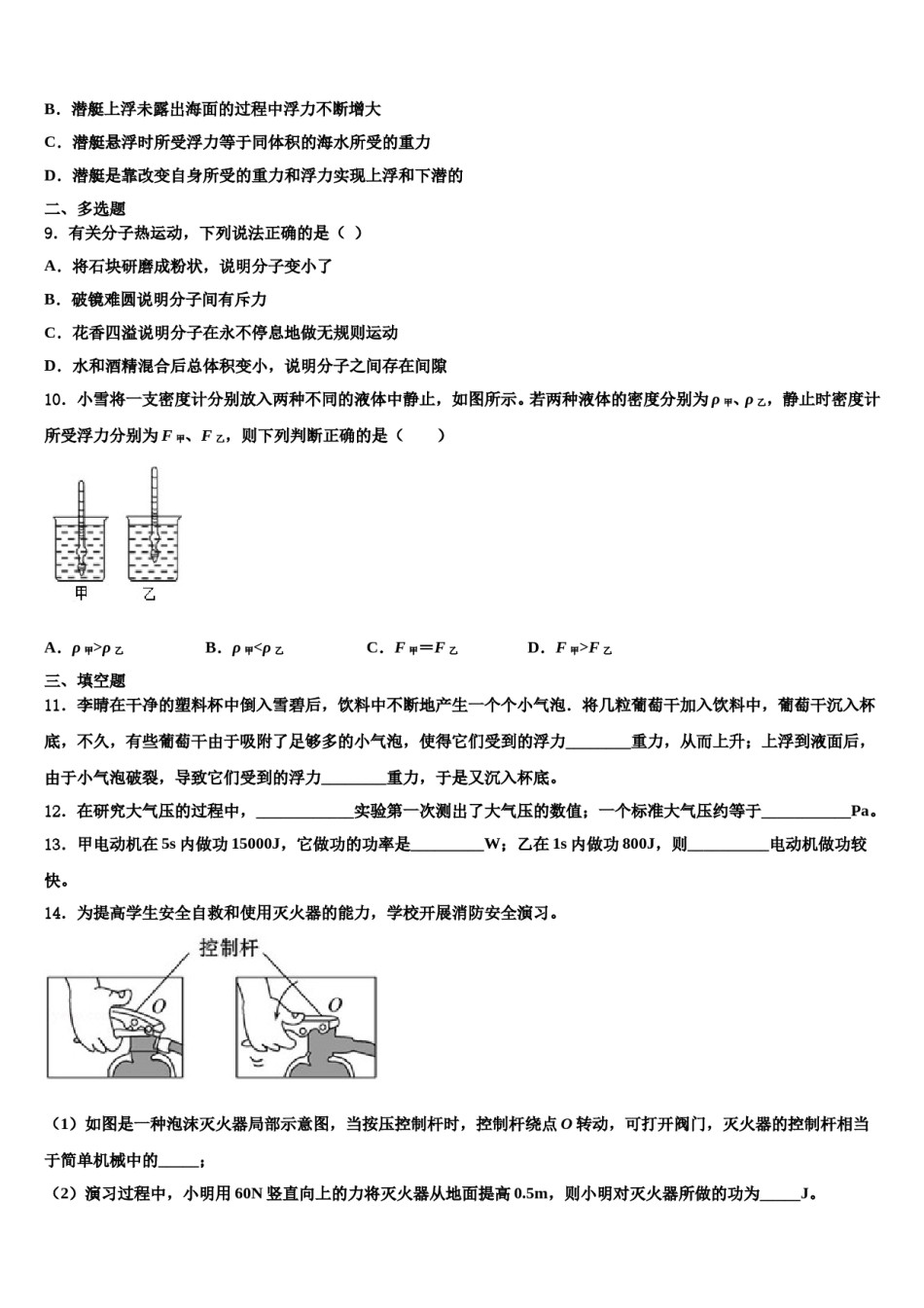 浙江省嘉兴市海盐县2023-2024学年八年级物理第二学期期末监测试题含解析.doc_第2页