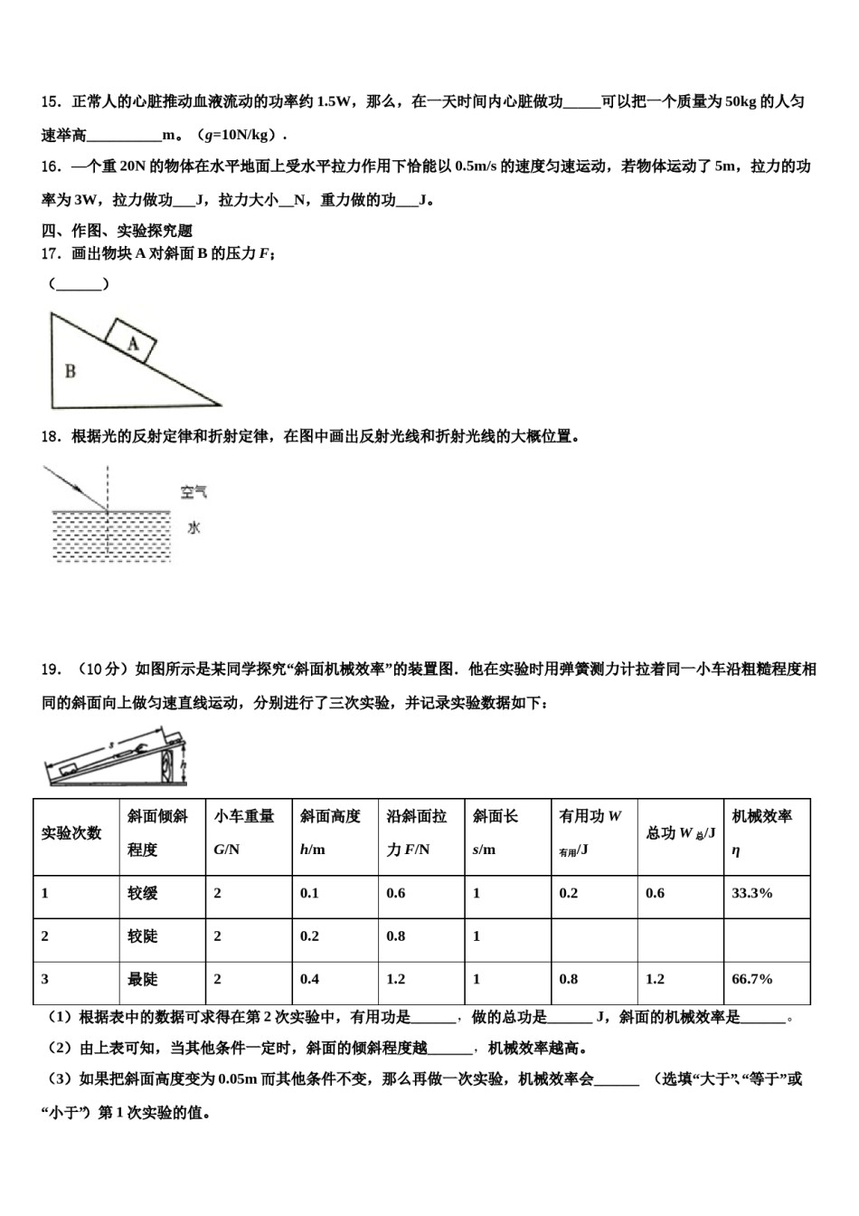 浙江省嘉兴市海盐县2023-2024学年八年级物理第二学期期末监测试题含解析.doc_第3页