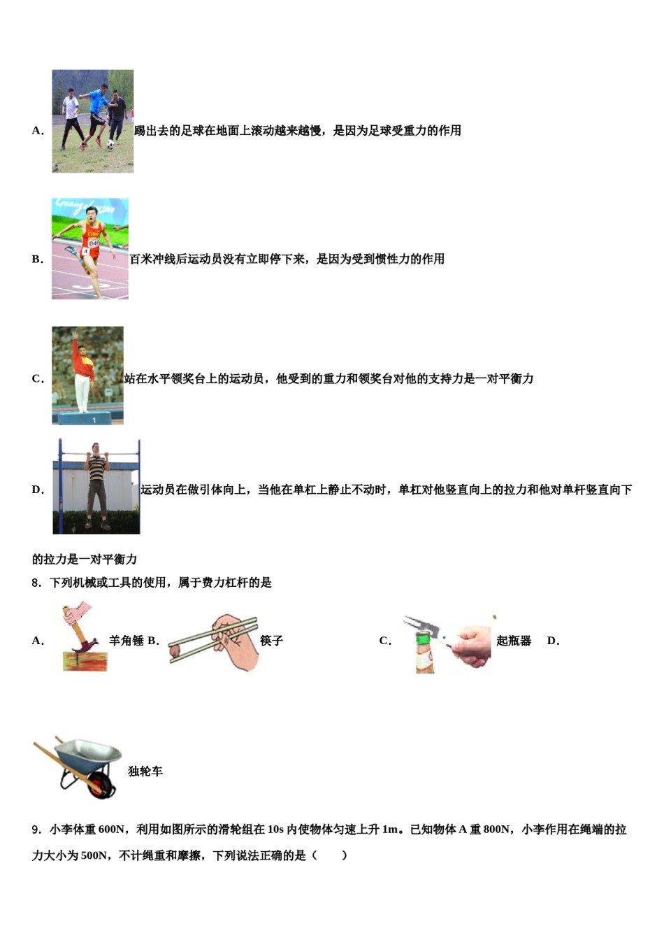 浙江省嘉兴市海盐县2023-2024学年物理八下期末学业质量监测模拟试题含解析.doc_第3页