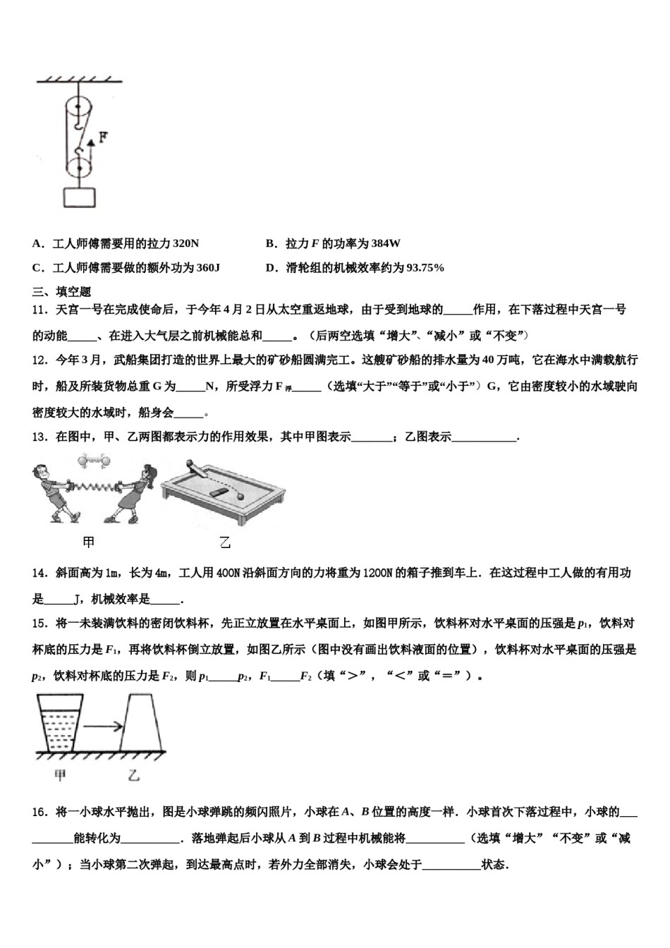 浙江省嘉兴市海盐县2024届八年级物理第二学期期末联考模拟试题含解析.doc_第3页