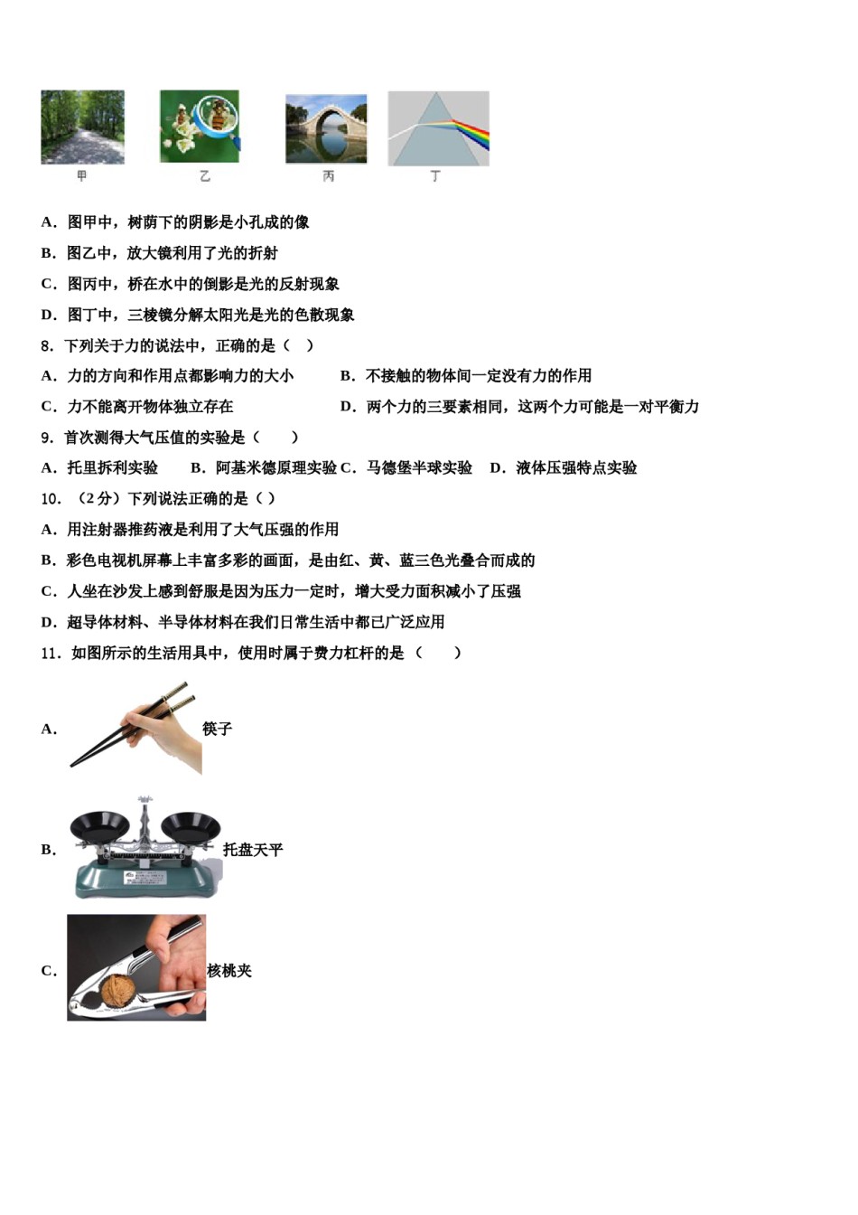 浙江省嘉兴市秀洲区2024年八下物理期末检测试题含解析.doc_第2页