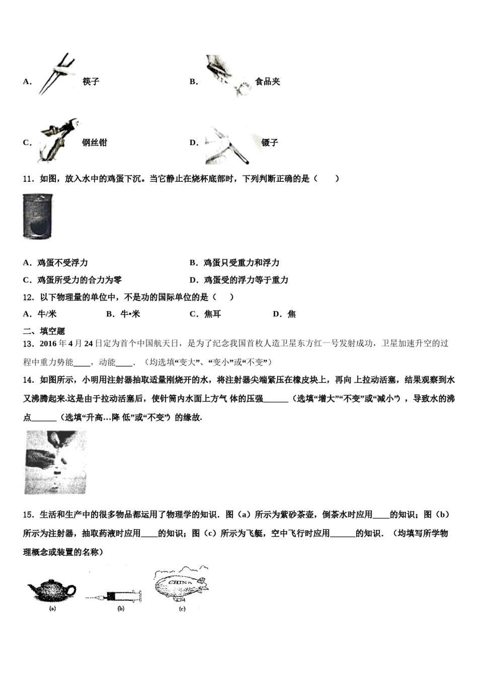 浙江省嘉兴市秀洲区、经开区七校2024届物理八下期末学业水平测试模拟试题含解析.doc_第3页