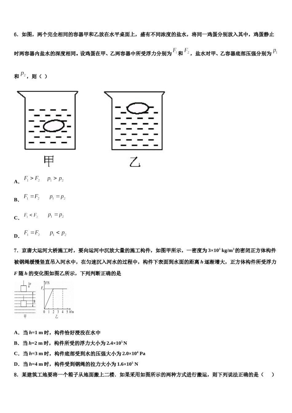 浙江省嘉兴市秀洲区实验中学2024届八年级物理第二学期期末考试模拟试题含解析.doc_第2页