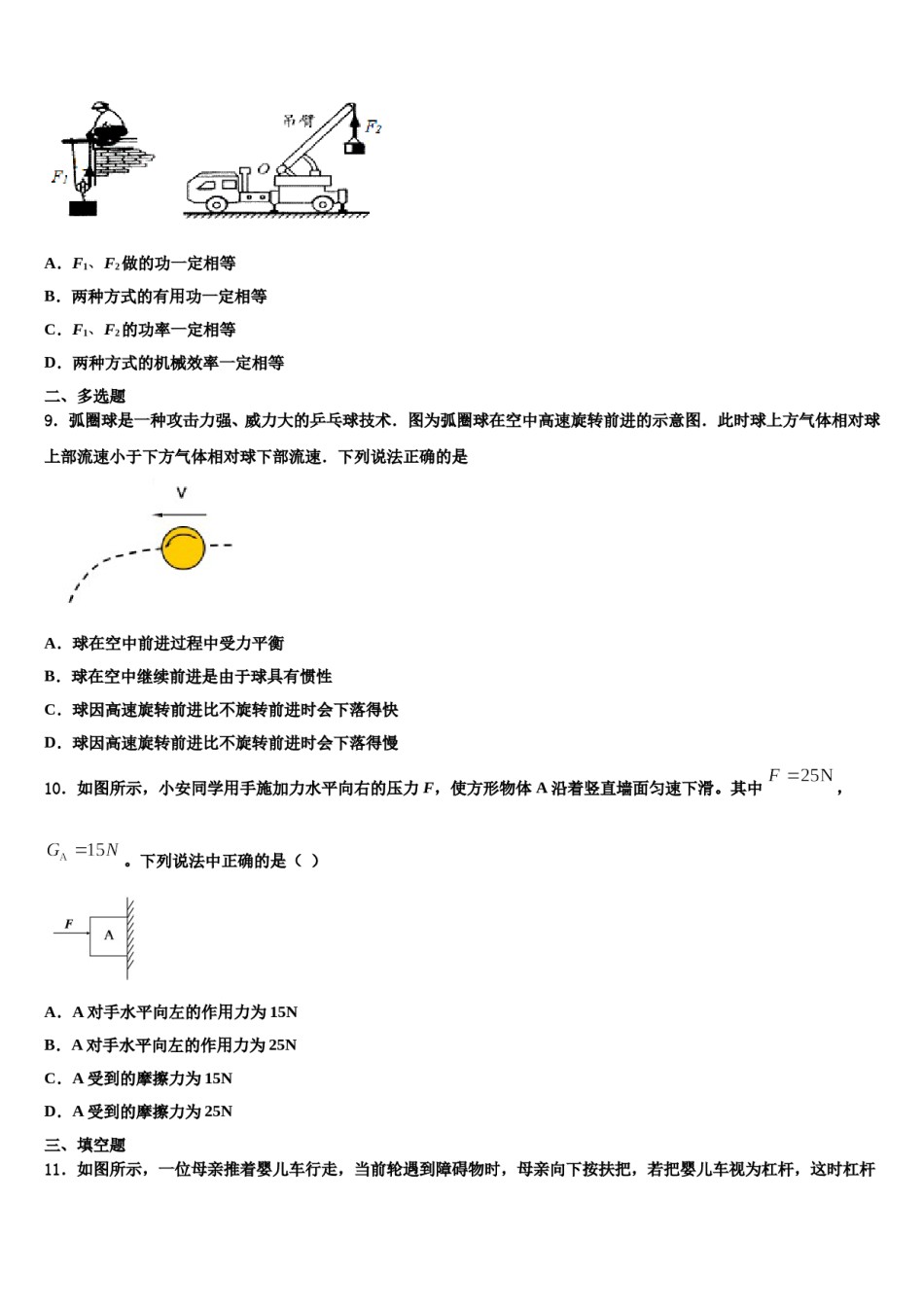 浙江省嘉兴市秀洲区实验中学2024届八年级物理第二学期期末考试模拟试题含解析.doc_第3页