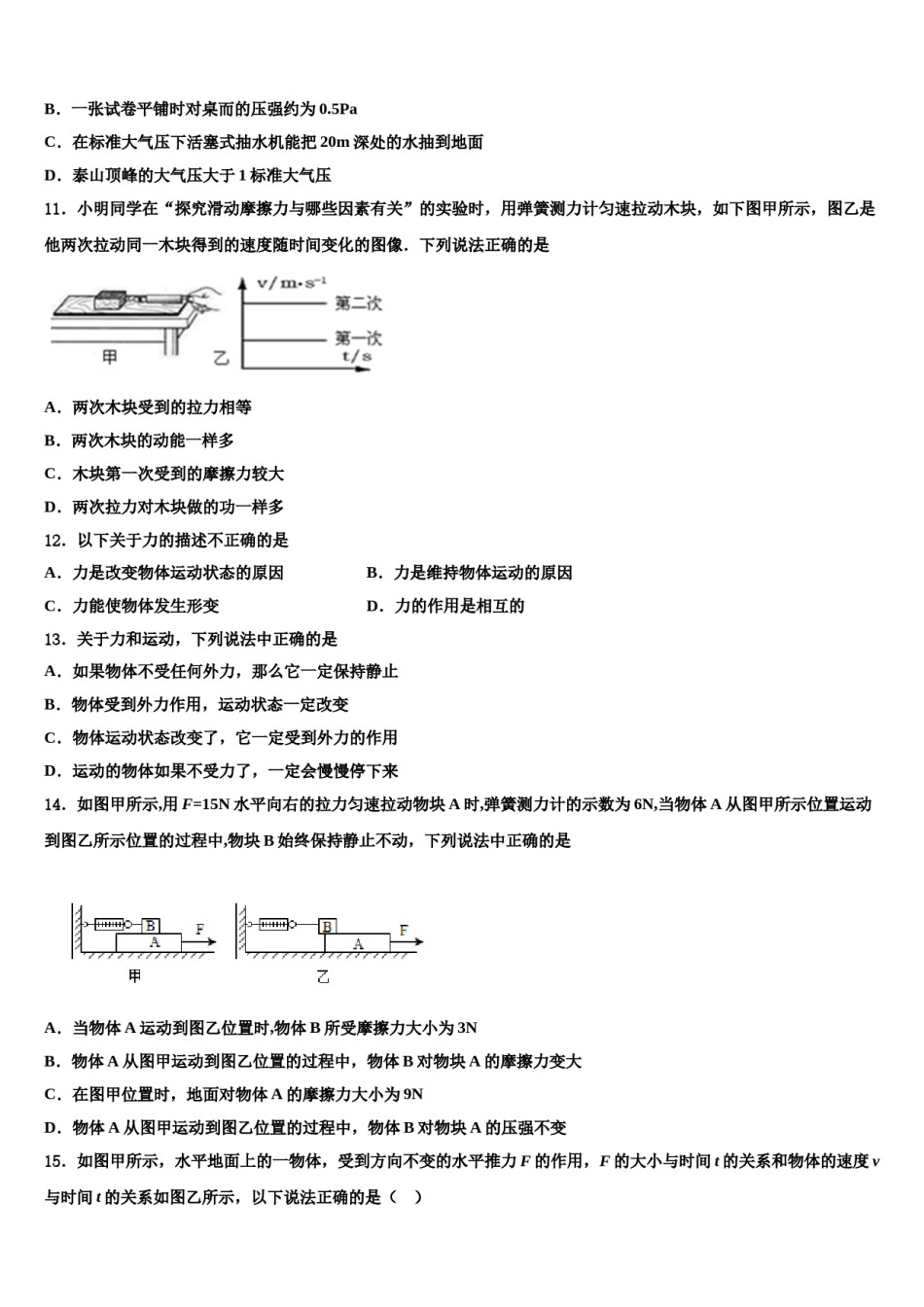 浙江省嘉兴市秀洲区高照实验学校2024届物理八下期末质量跟踪监视试题含解析.doc_第3页