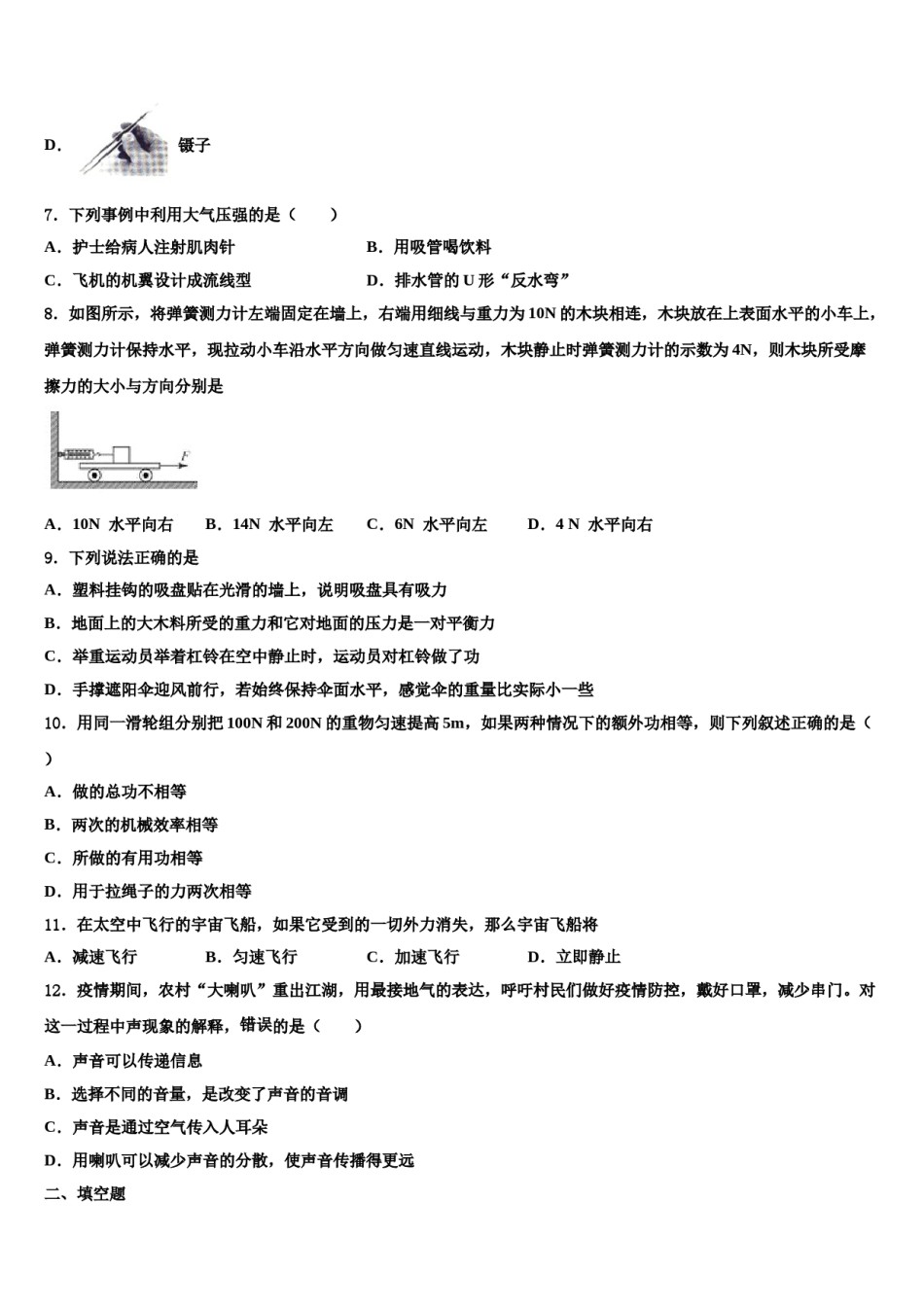 浙江省嘉兴市秀洲外国语学校2023-2024学年物理八下期末检测试题含解析.doc_第3页