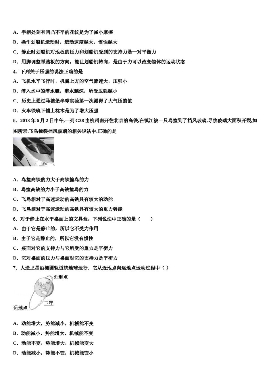 浙江省嘉兴市秀洲片区2023-2024学年八下物理期末调研试题含解析.doc_第2页