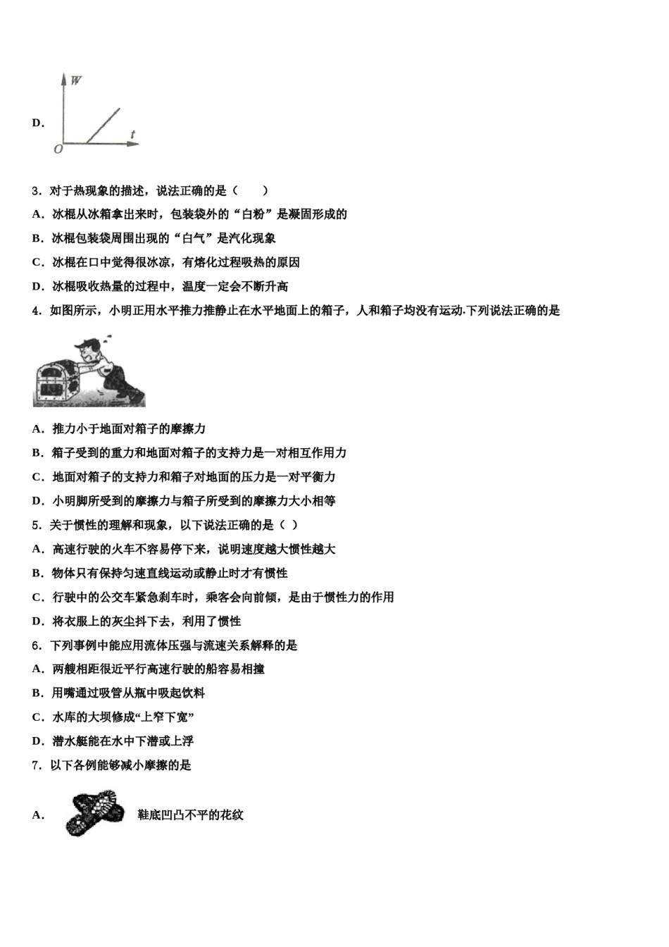 浙江省嘉兴市秀洲片区2024年八年级物理第二学期期末统考试题含解析.doc_第2页