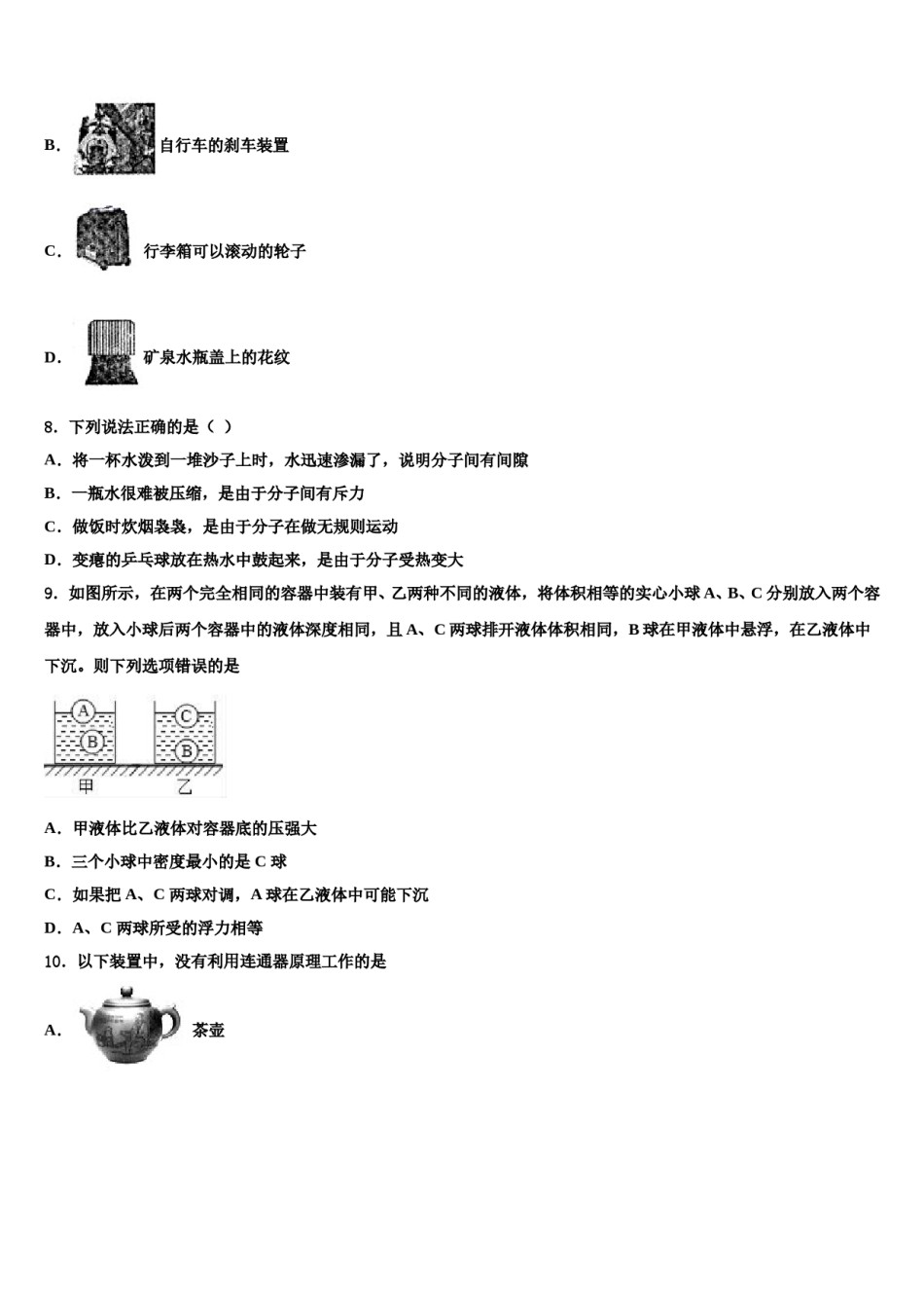 浙江省嘉兴市秀洲片区2024年八年级物理第二学期期末统考试题含解析.doc_第3页