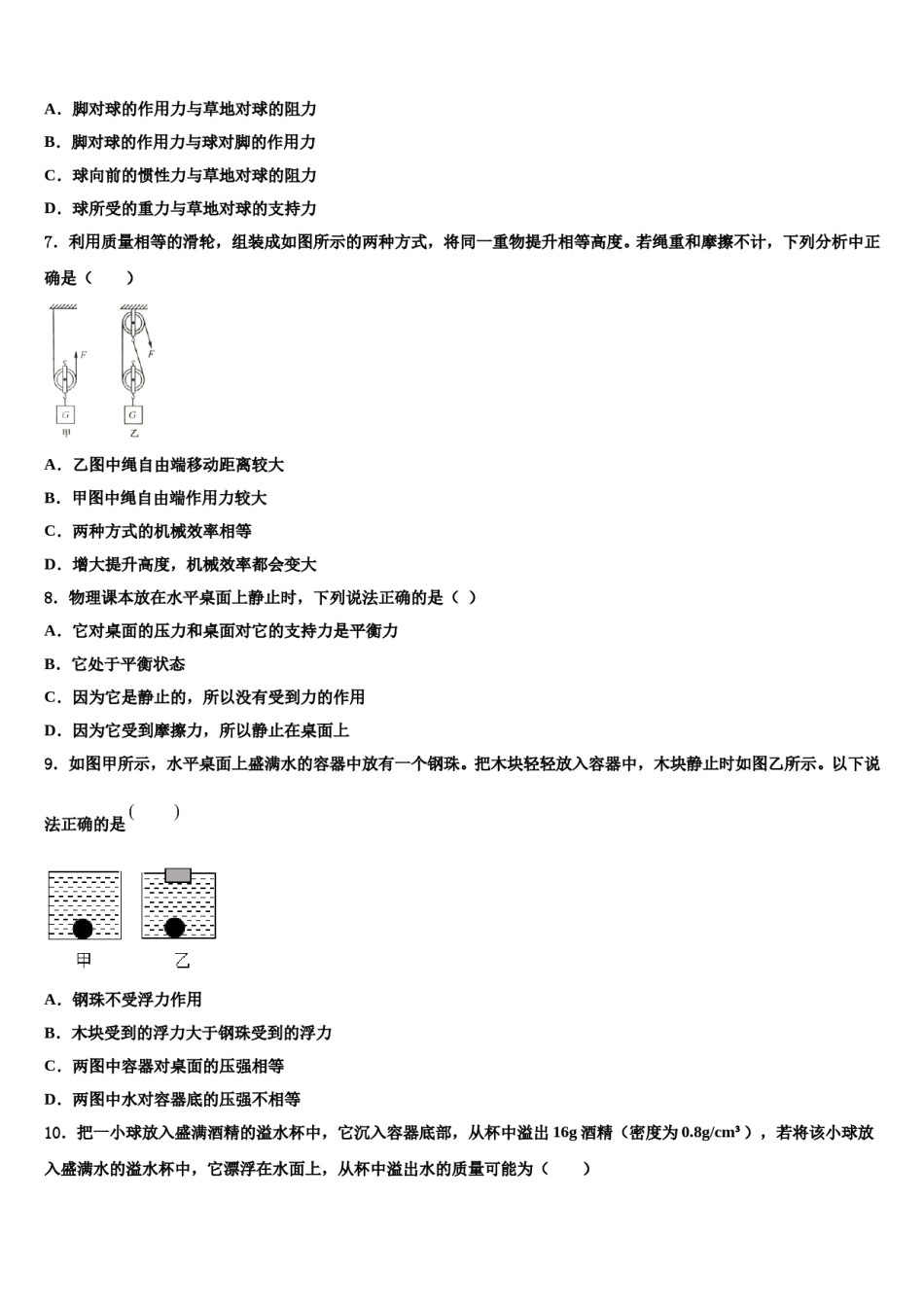 浙江省天台县2024届八年级物理第二学期期末学业水平测试试题含解析.doc_第2页