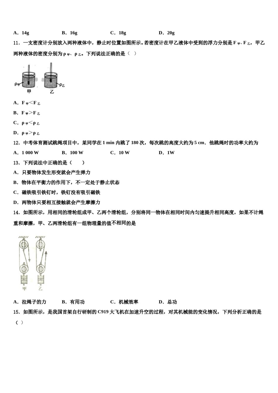 浙江省天台县2024届八年级物理第二学期期末学业水平测试试题含解析.doc_第3页