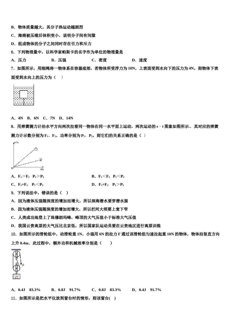 浙江省天台县2024届八年级物理第二学期期末达标检测试题含解析.doc_第2页
