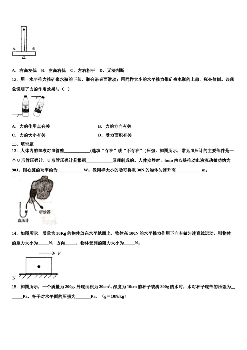 浙江省天台县2024届八年级物理第二学期期末达标检测试题含解析.doc_第3页