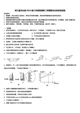 浙江省天台县2024届八年级物理第二学期期末达标检测试题含解析.doc