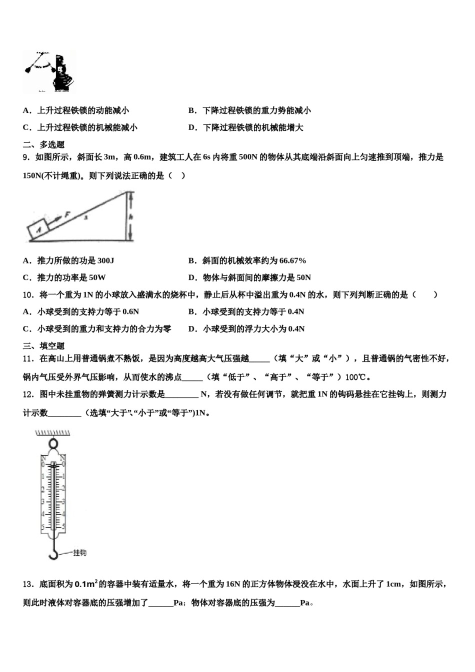 浙江省奉化市溪口中学2023-2024学年八下物理期末预测试题含解析.doc_第3页