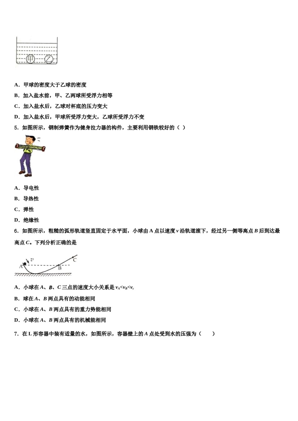 浙江省宁波北仑区2024年八年级物理第二学期期末预测试题含解析.doc_第2页