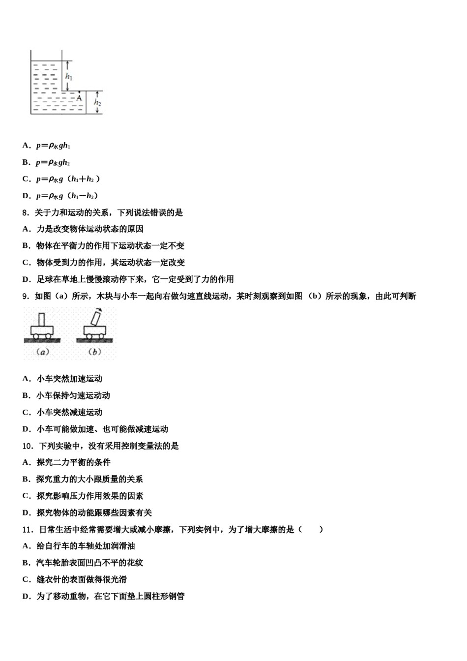 浙江省宁波北仑区2024年八年级物理第二学期期末预测试题含解析.doc_第3页