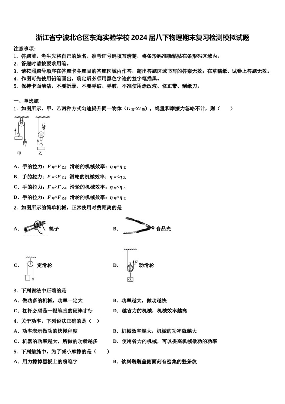 浙江省宁波北仑区东海实验学校2024届八下物理期末复习检测模拟试题含解析.doc_第1页