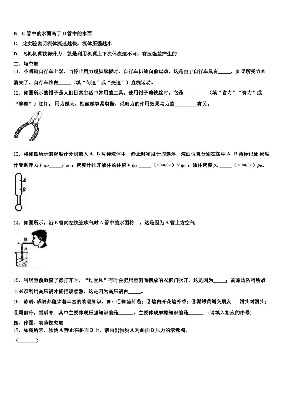 浙江省宁波北仑区东海实验学校2024届八下物理期末复习检测模拟试题含解析.doc_第3页