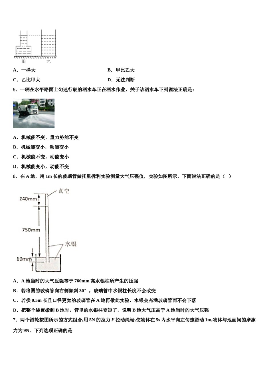 浙江省宁波北仑区六校联考2024年八年级物理第二学期期末调研模拟试题含解析.doc_第2页