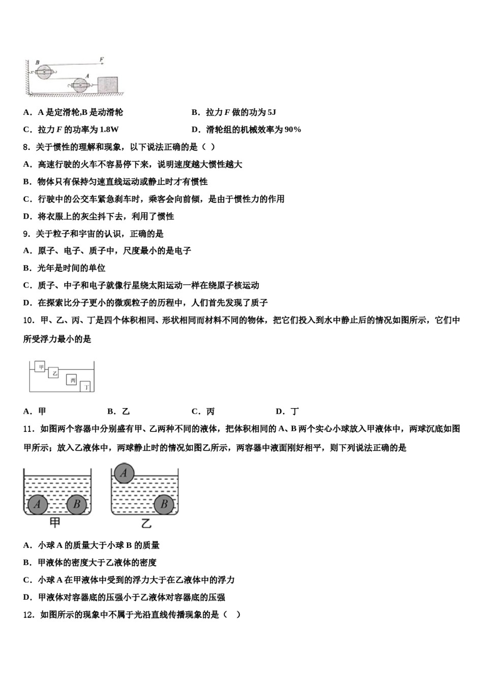 浙江省宁波北仑区六校联考2024年八年级物理第二学期期末调研模拟试题含解析.doc_第3页