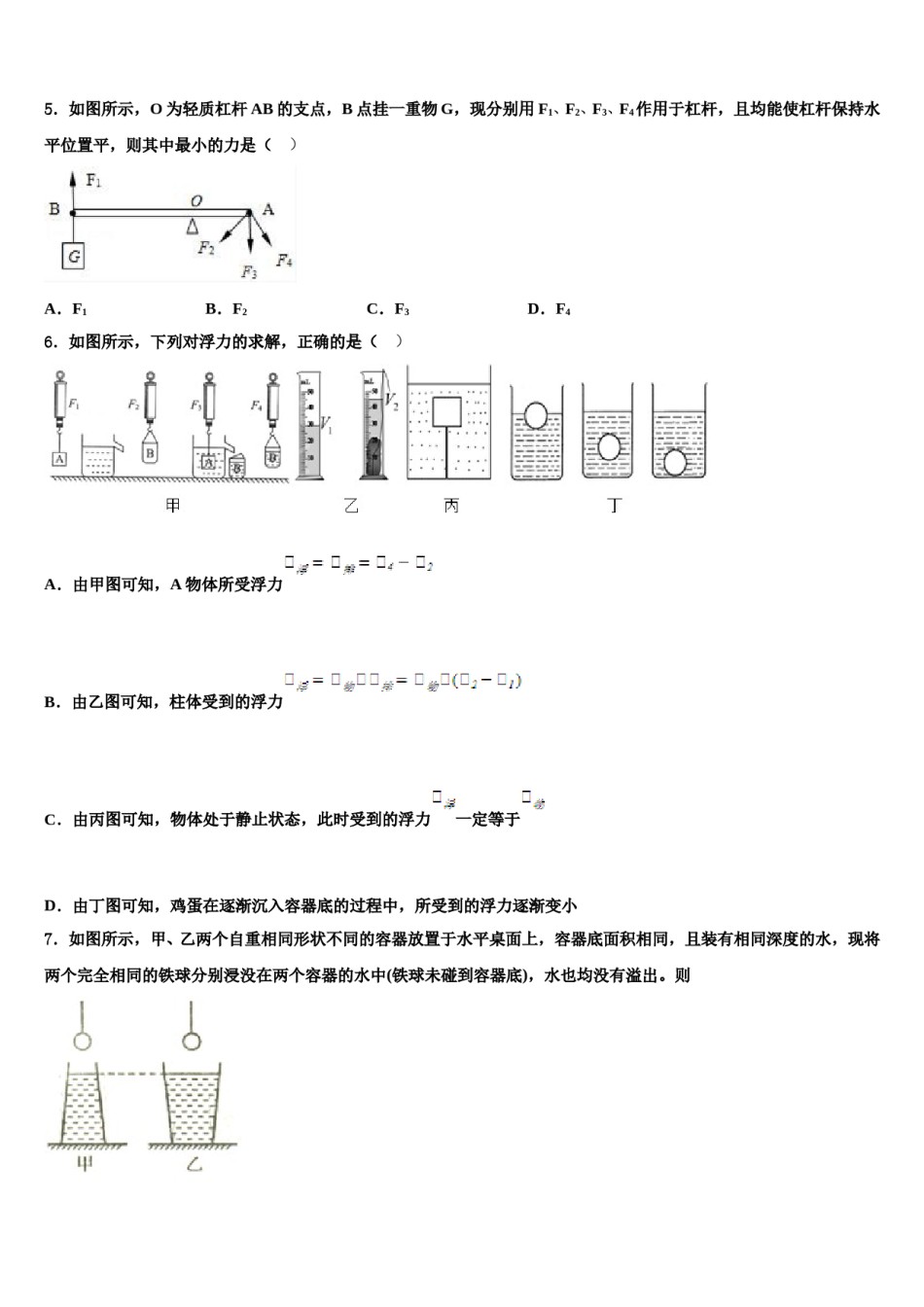 浙江省宁波市七中学教育集团2024年物理八下期末复习检测模拟试题含解析.doc_第2页
