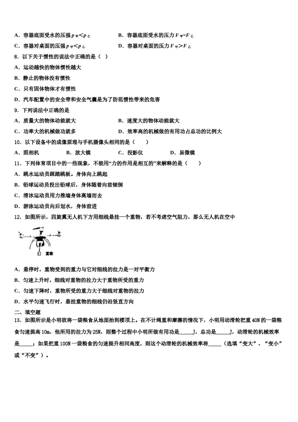 浙江省宁波市七中学教育集团2024年物理八下期末复习检测模拟试题含解析.doc_第3页