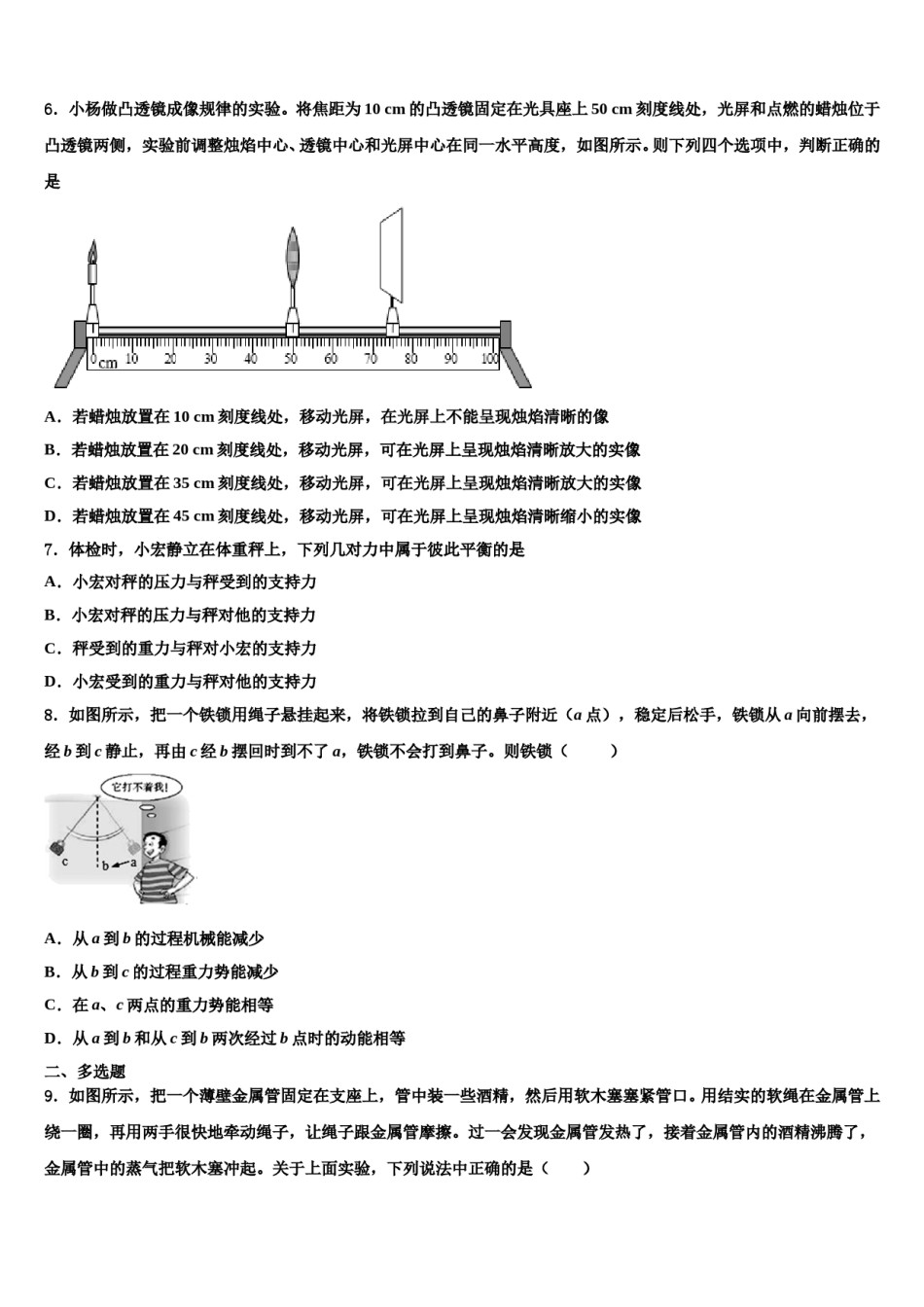 浙江省宁波市东恩中学2024届八下物理期末检测模拟试题含解析.doc_第2页