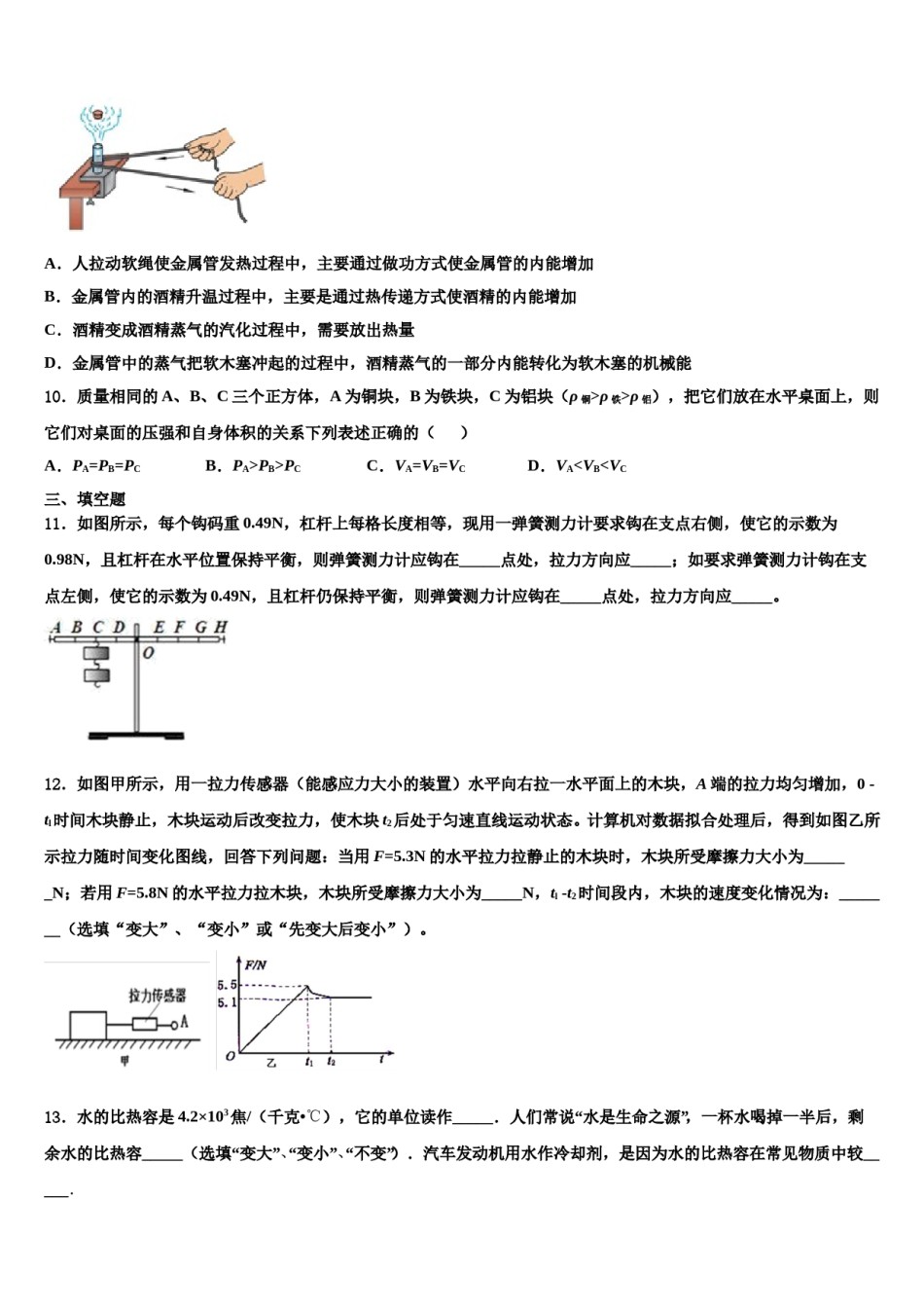 浙江省宁波市东恩中学2024届八下物理期末检测模拟试题含解析.doc_第3页