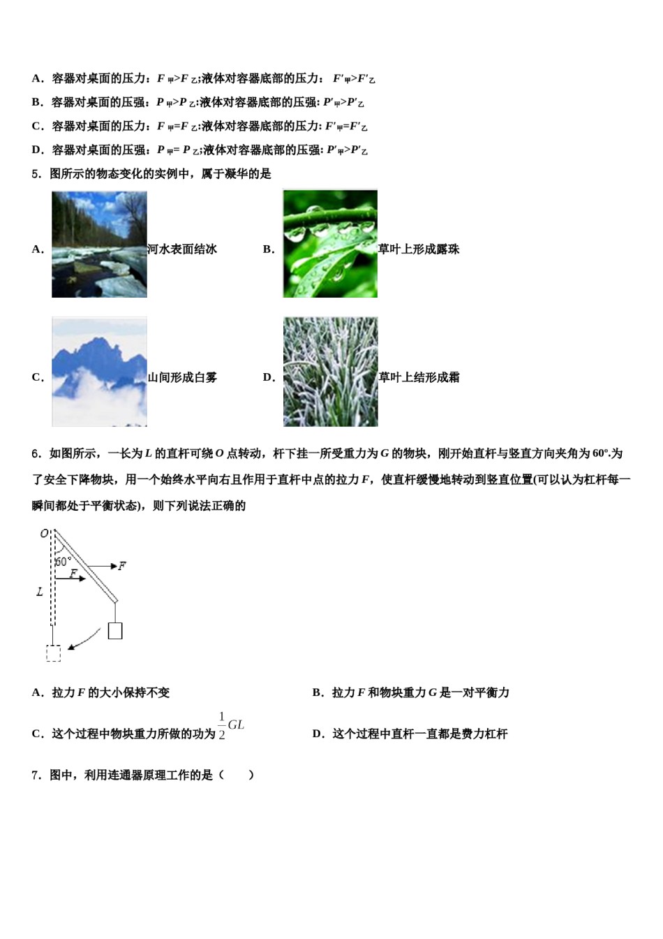 浙江省宁波市东方中学2024届八下物理期末统考试题含解析.doc_第2页