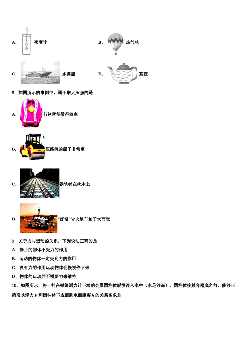 浙江省宁波市东方中学2024届八下物理期末统考试题含解析.doc_第3页