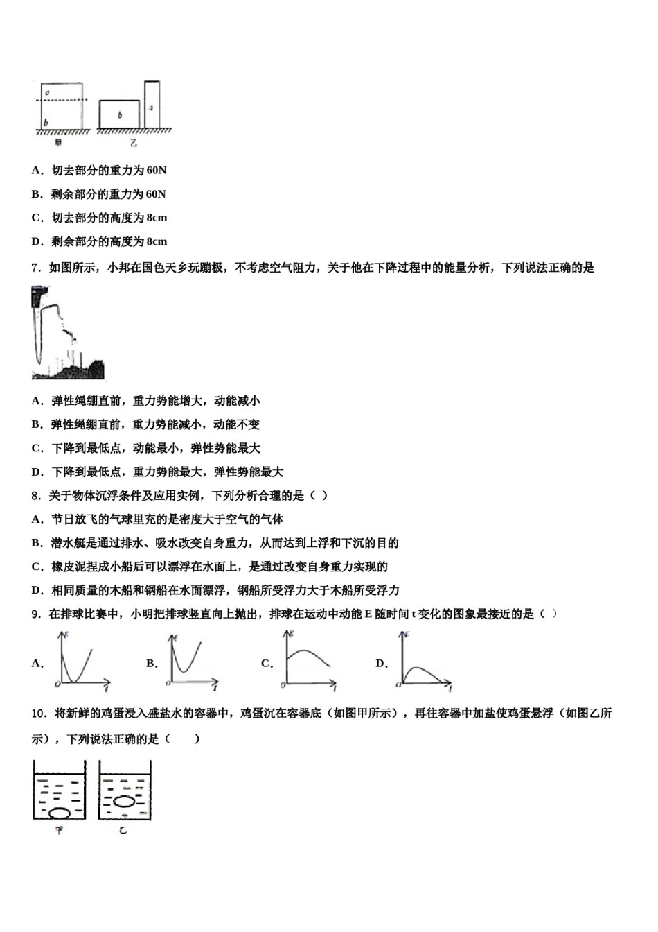 浙江省宁波市东钱湖中学2024届八年级物理第二学期期末质量跟踪监视模拟试题含解析.doc_第2页