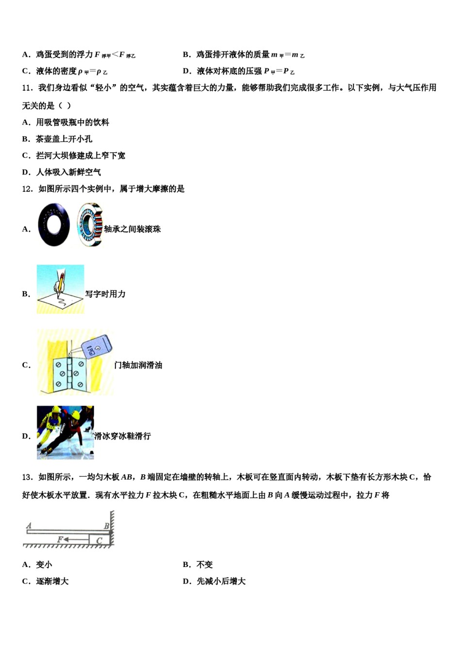 浙江省宁波市东钱湖中学2024届八年级物理第二学期期末质量跟踪监视模拟试题含解析.doc_第3页