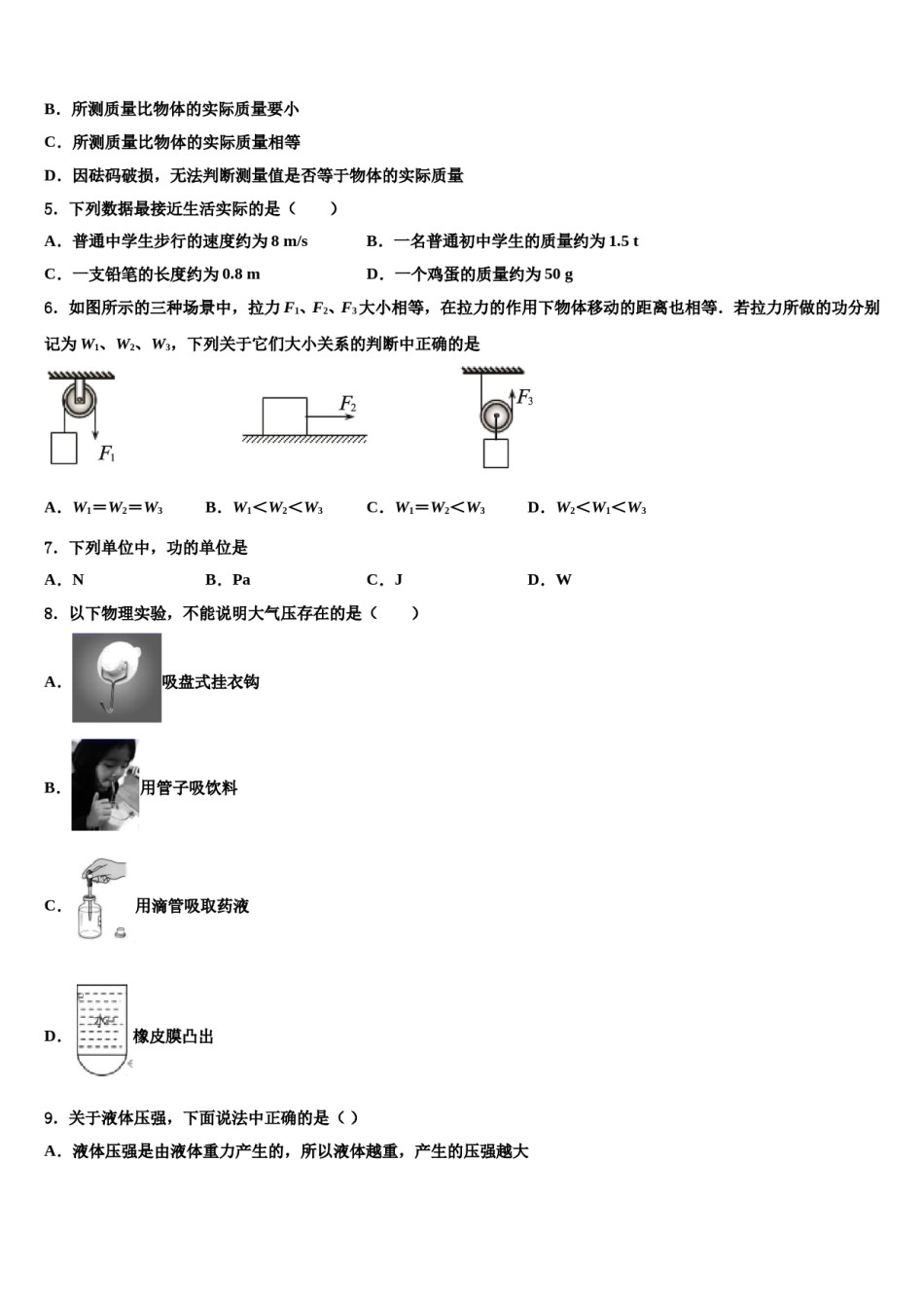 浙江省宁波市东钱湖九校2024届八下物理期末综合测试试题含解析.doc_第2页