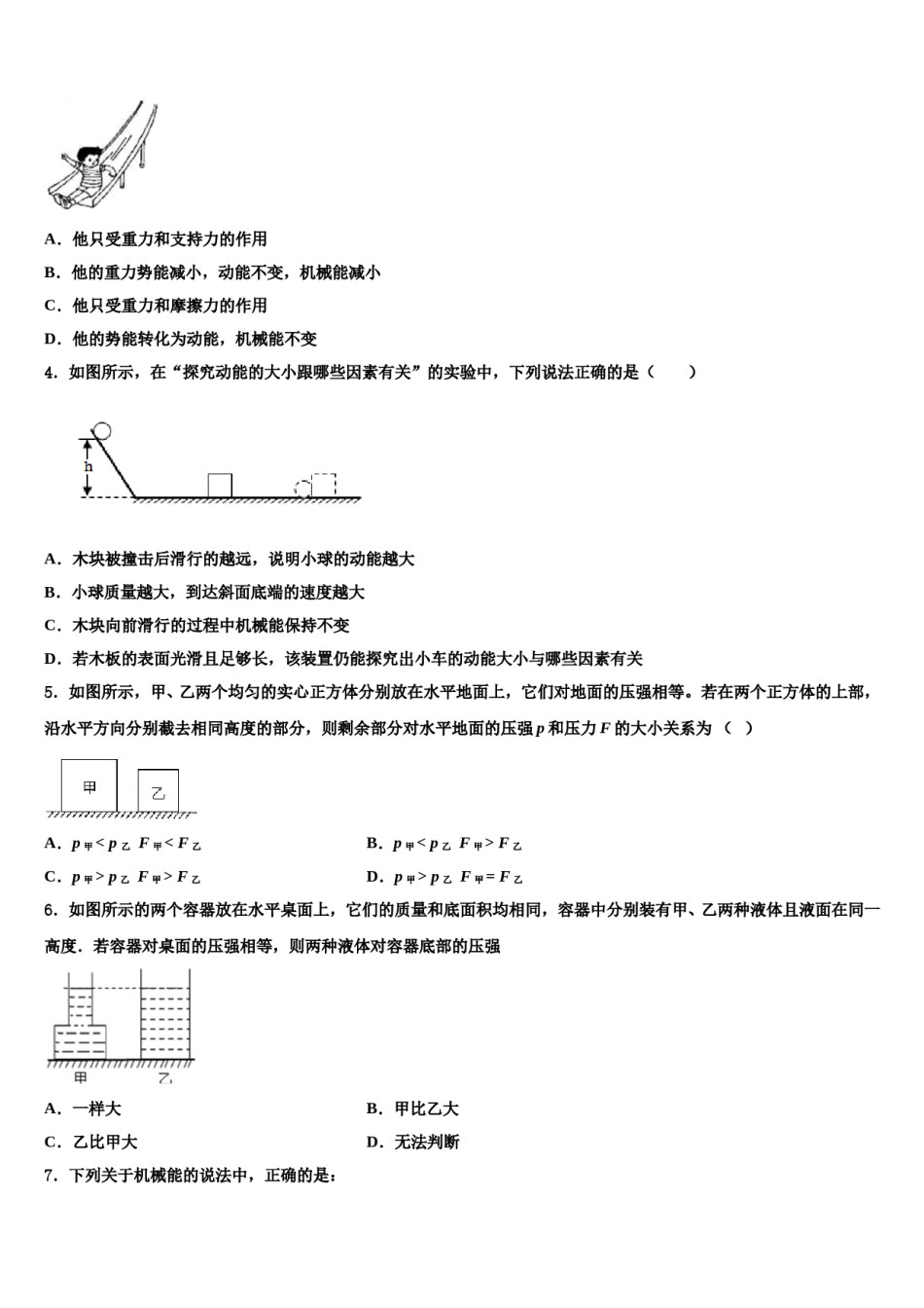 浙江省宁波市余姚市2023-2024学年八年级物理第二学期期末复习检测试题含解析.doc_第2页