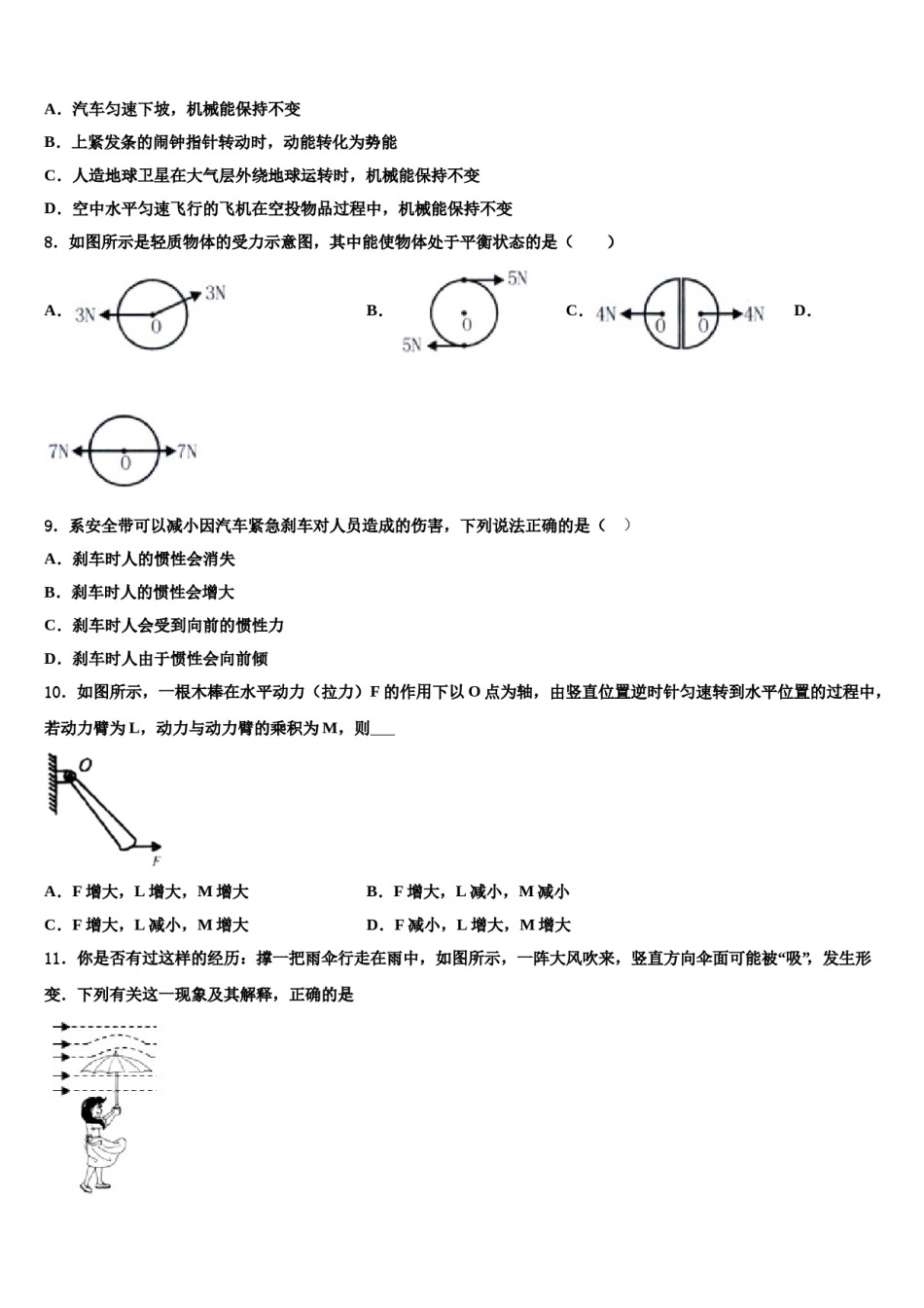 浙江省宁波市余姚市2023-2024学年八年级物理第二学期期末复习检测试题含解析.doc_第3页