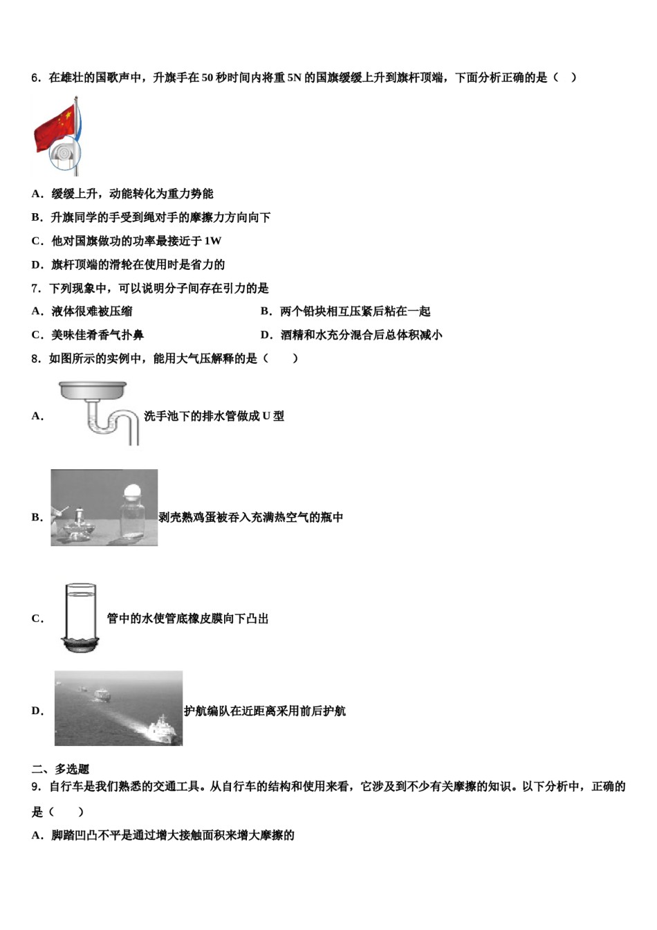 浙江省宁波市北仑区2024届八年级物理第二学期期末质量检测模拟试题含解析.doc_第2页