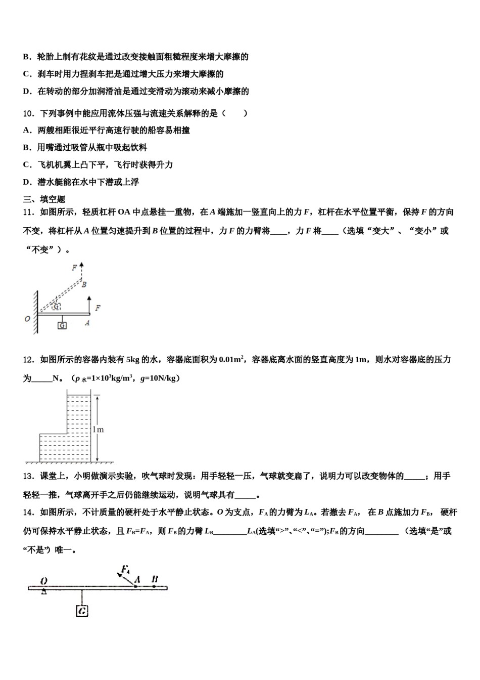 浙江省宁波市北仑区2024届八年级物理第二学期期末质量检测模拟试题含解析.doc_第3页