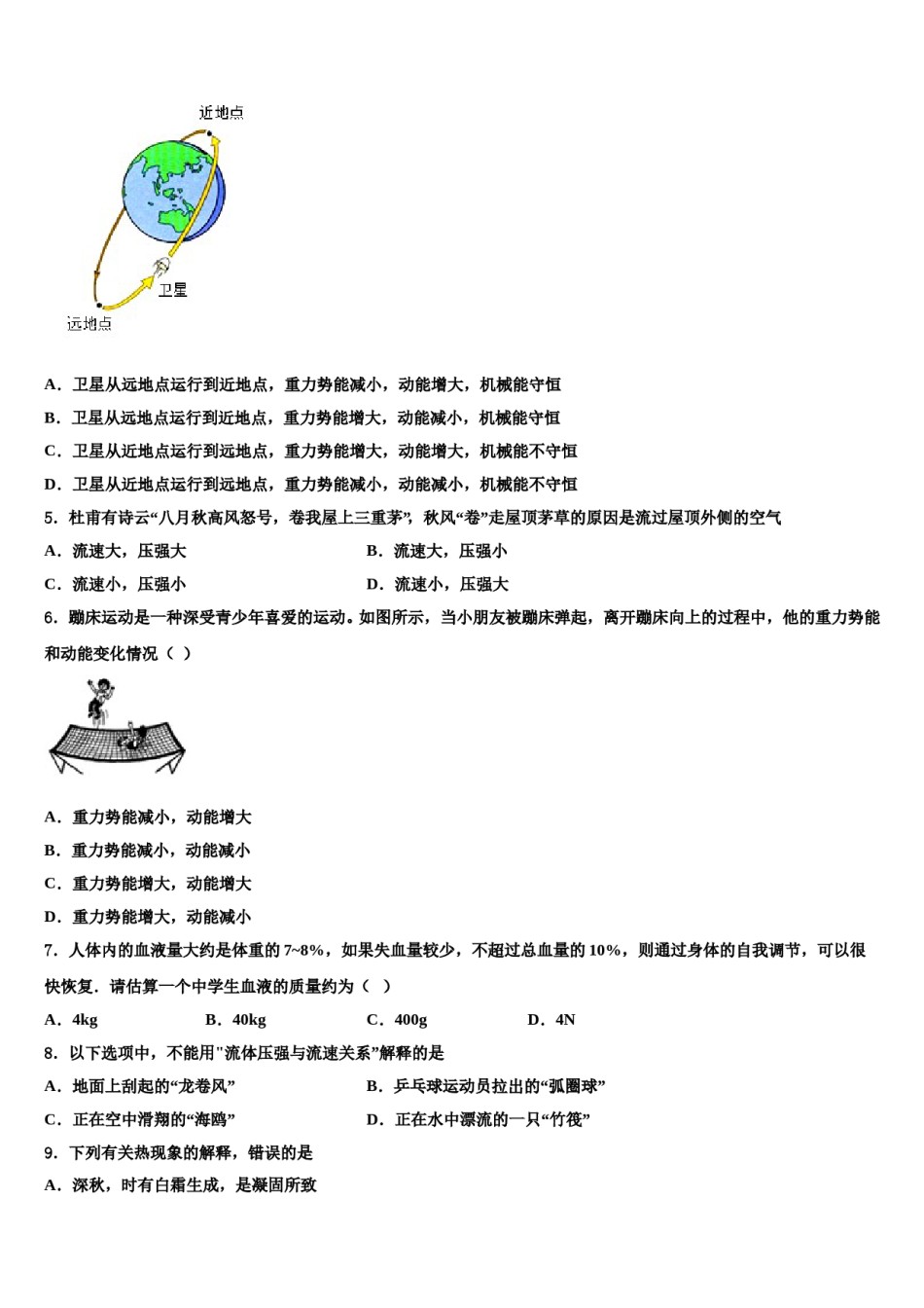浙江省宁波市名校2024年八年级物理第二学期期末调研模拟试题含解析.doc_第2页