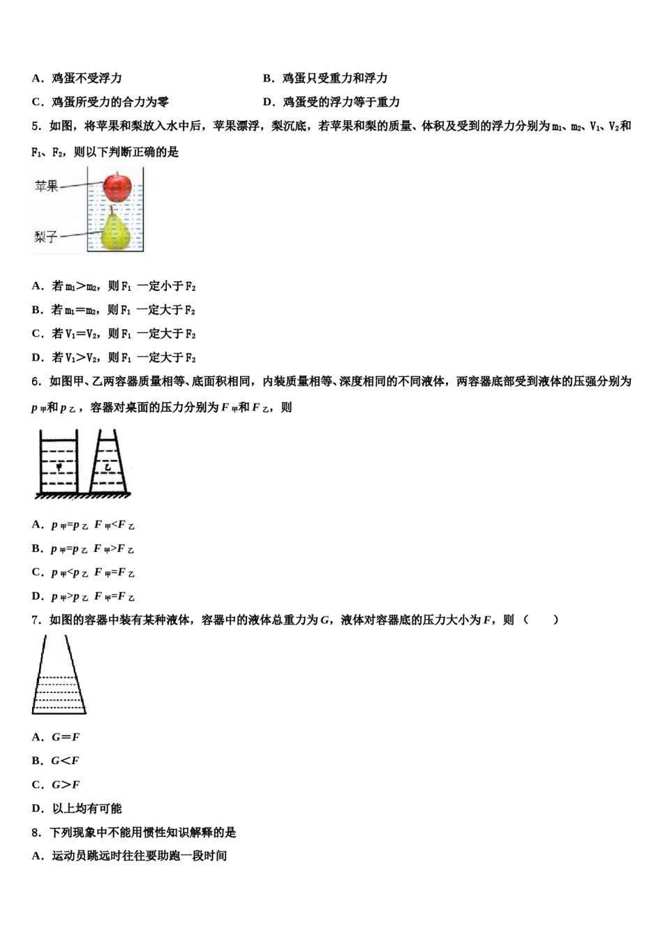 浙江省宁波市国际学校2024年物理八下期末综合测试模拟试题含解析.doc_第2页