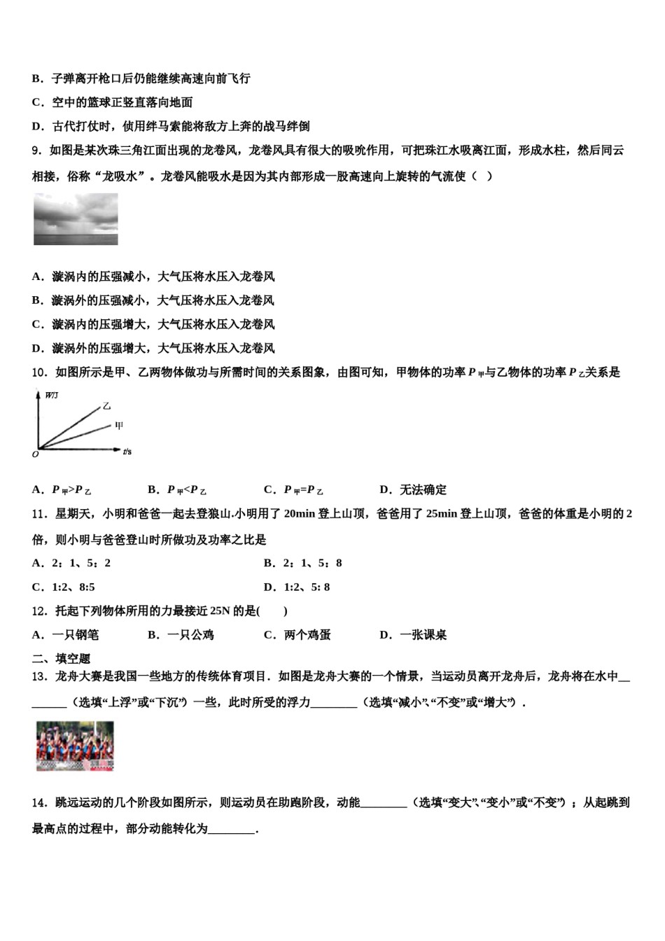 浙江省宁波市国际学校2024年物理八下期末综合测试模拟试题含解析.doc_第3页