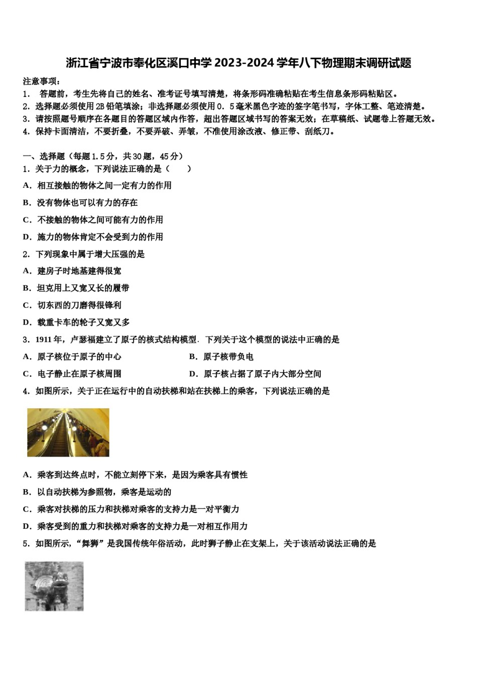 浙江省宁波市奉化区溪口中学2023-2024学年八下物理期末调研试题含解析.doc_第1页