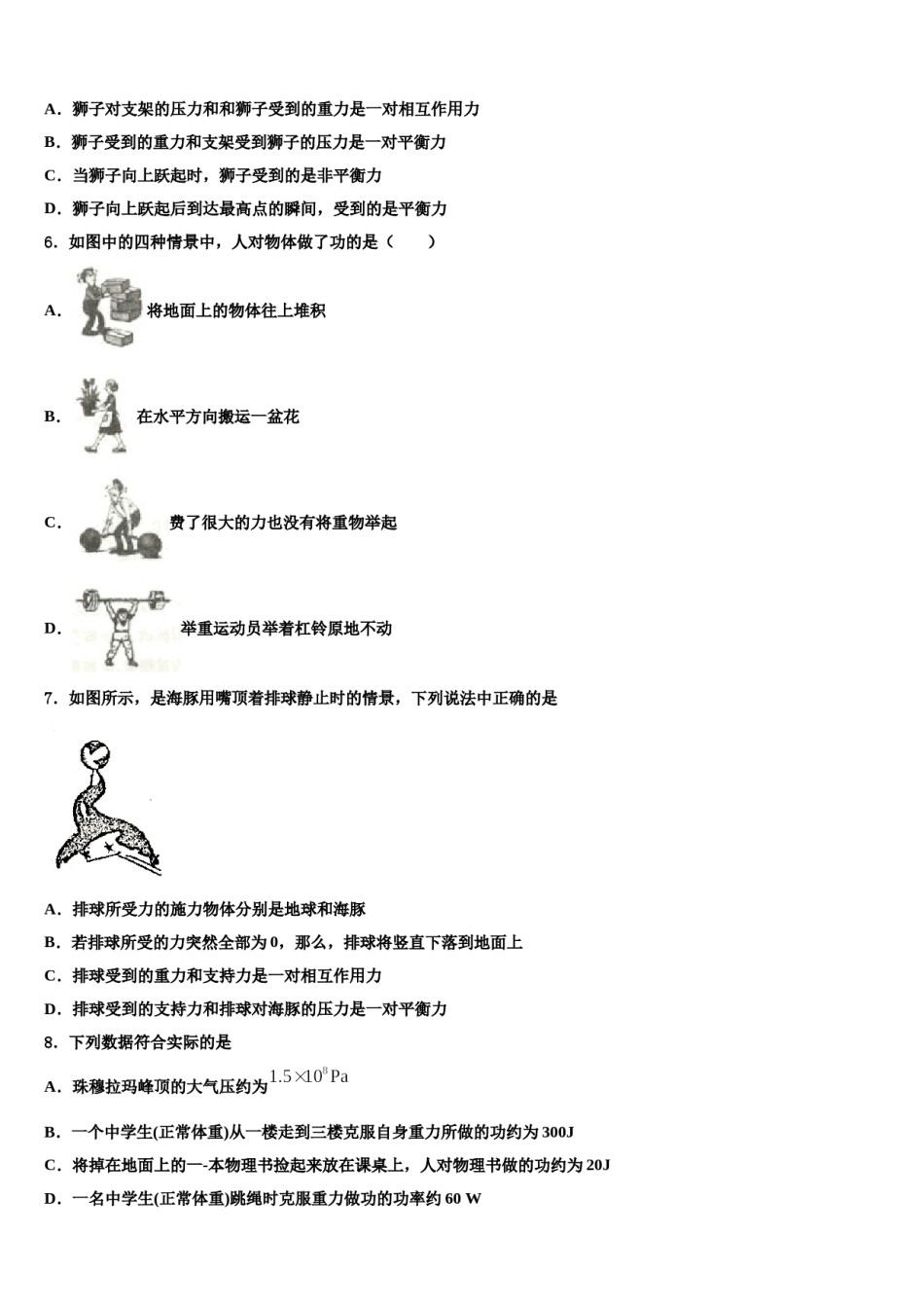 浙江省宁波市奉化区溪口中学2023-2024学年八下物理期末调研试题含解析.doc_第2页