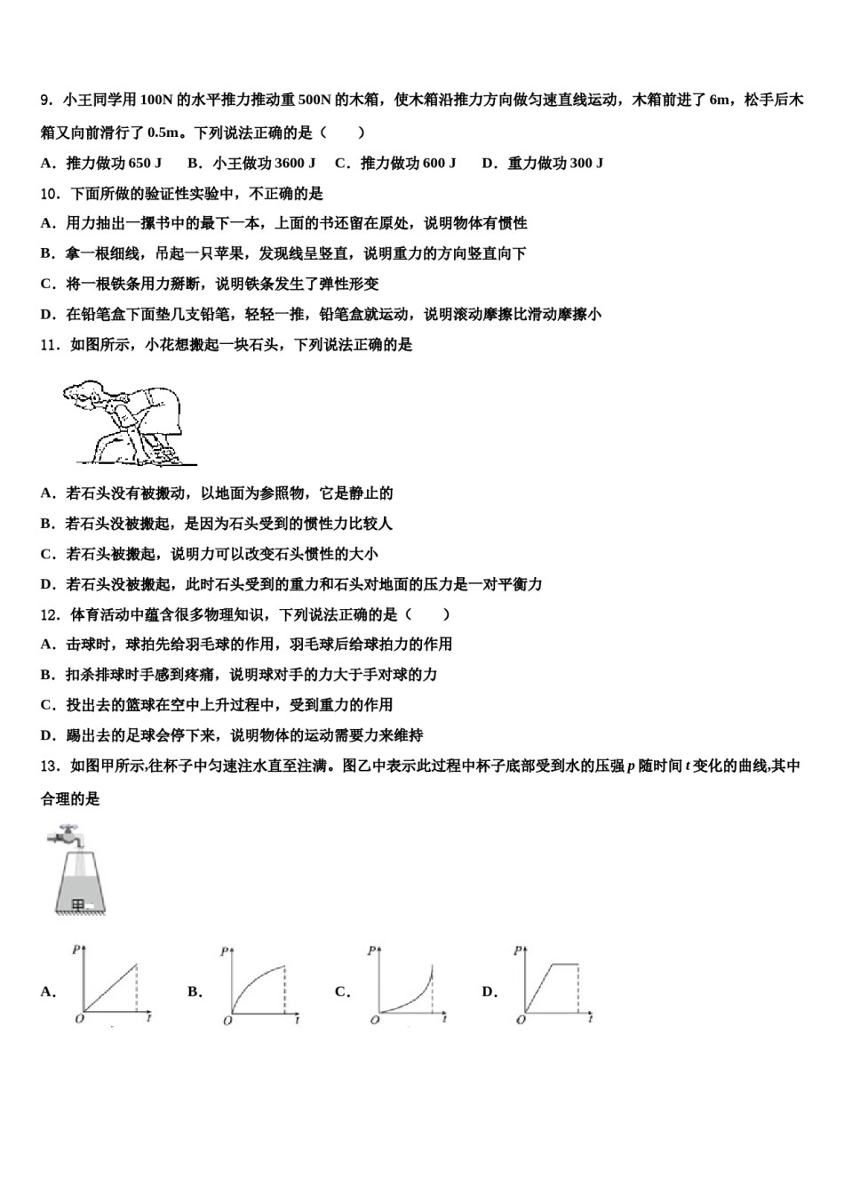 浙江省宁波市奉化区溪口中学2023-2024学年八下物理期末调研试题含解析.doc_第3页