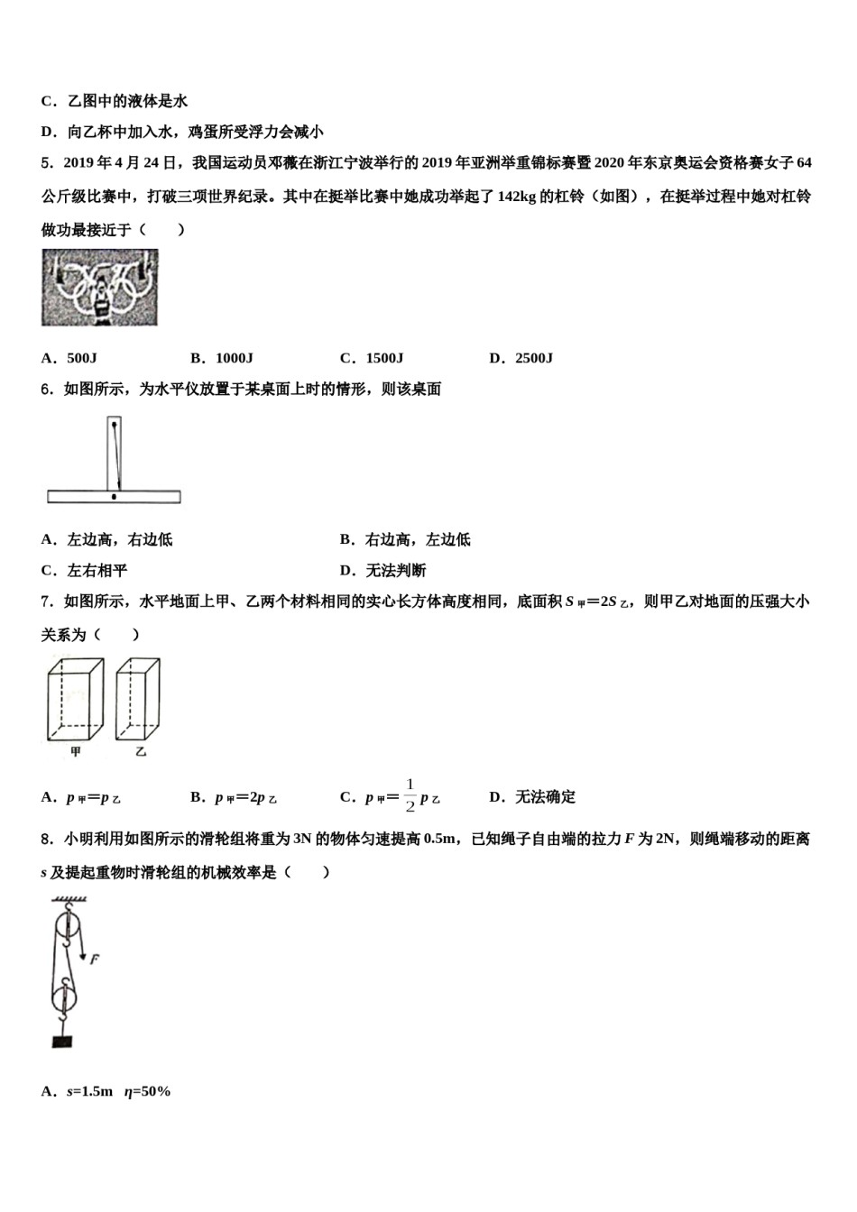 浙江省宁波市奉化区溪口中学2023-2024学年物理八下期末质量跟踪监视试题含解析.doc_第2页