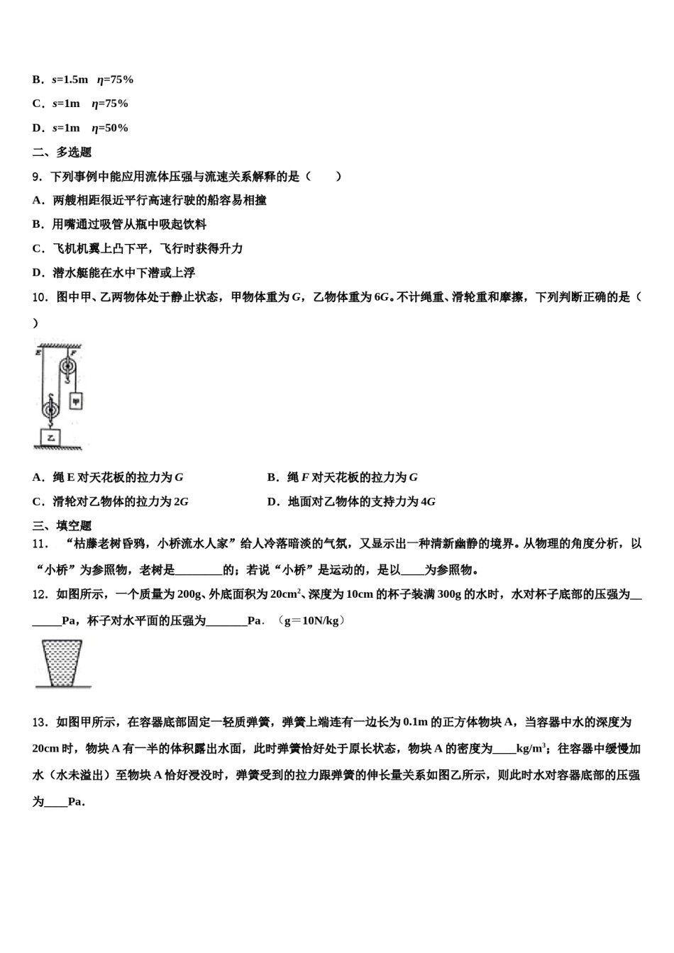 浙江省宁波市奉化区溪口中学2023-2024学年物理八下期末质量跟踪监视试题含解析.doc_第3页