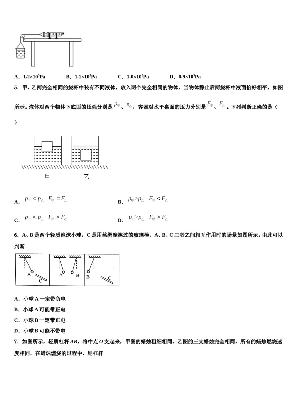 浙江省宁波市奉化区溪口中学2024届物理八下期末综合测试模拟试题含解析.doc_第2页